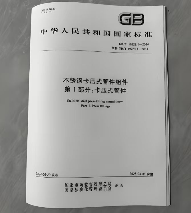 卡壓工具的國標GB/T 19228.1-2024和舊版相比有哪些主要變化？